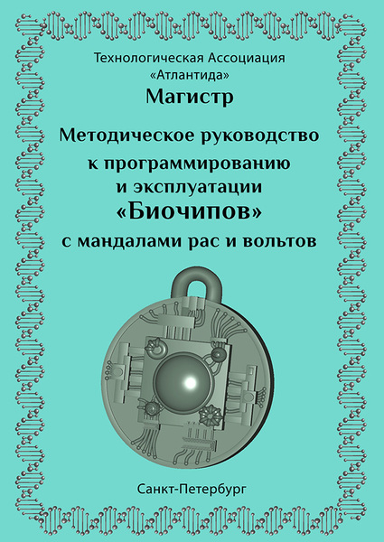 metodichka-biochip-obl-1-jpg.1079715
